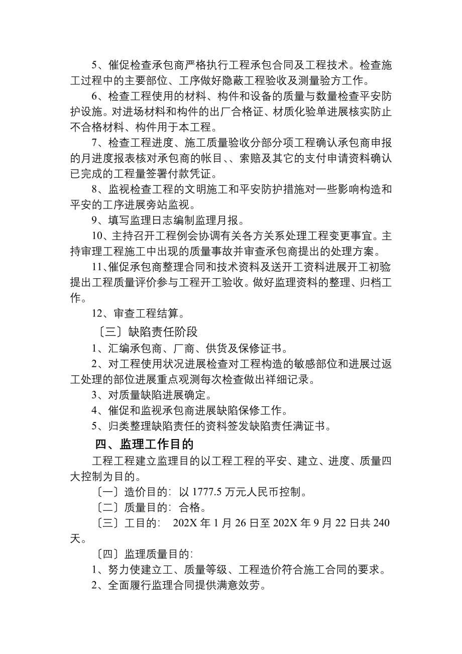 南宁市江南污水处理厂二期工程监理规划_第5页