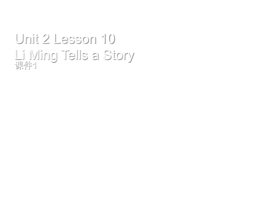 Unit2Lesson10LiMingTellsaStory课件1优质公开课冀教一起6下_第1页