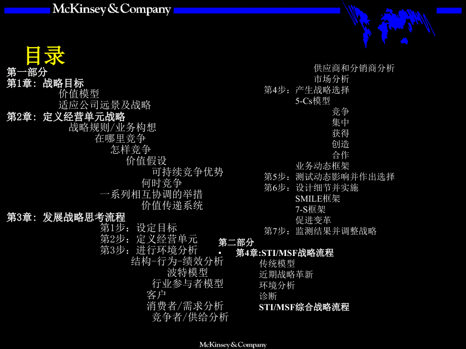 麦肯锡战略咨询培训手册_第3页