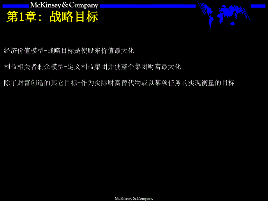 麦肯锡战略咨询培训手册_第4页