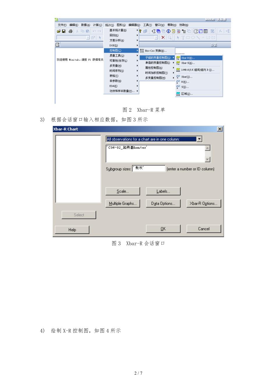 MiNitab作控制图的方法_第2页