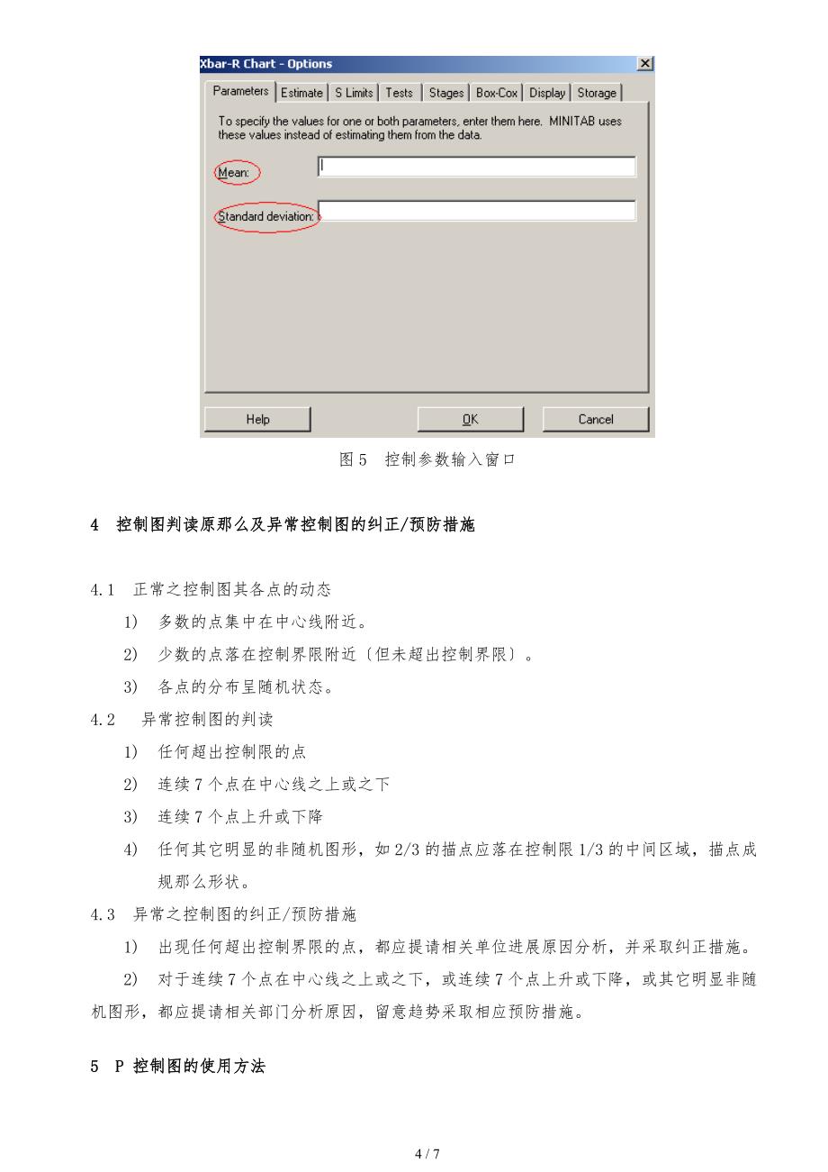 MiNitab作控制图的方法_第4页