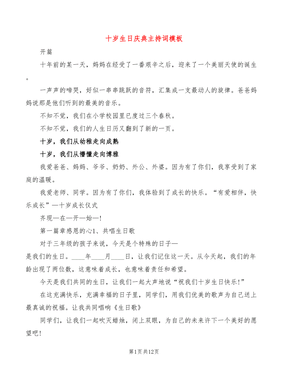 十岁生日庆典主持词模板(3篇)_第1页