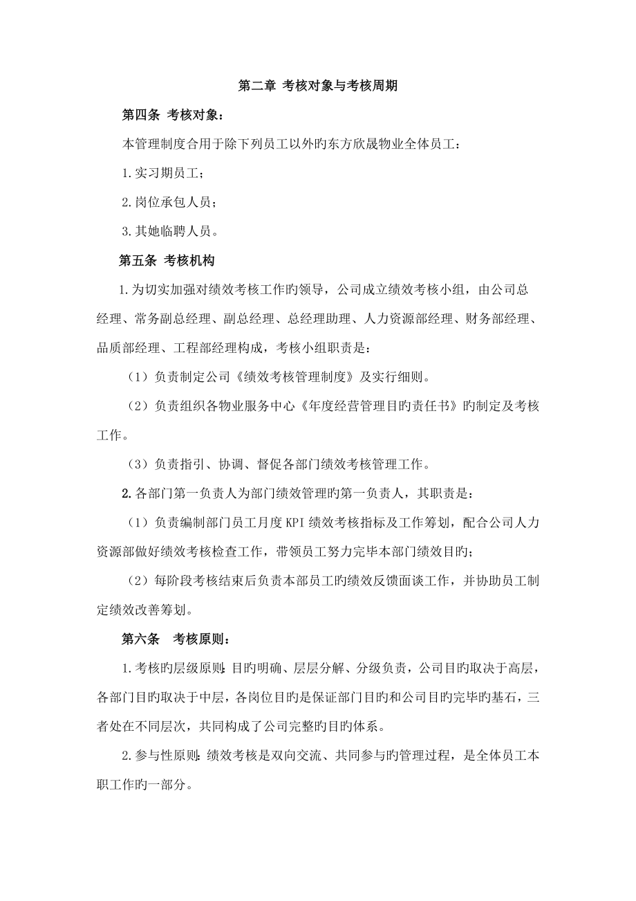 物业管理有限公司绩效考评管理新版制度汇编_第2页