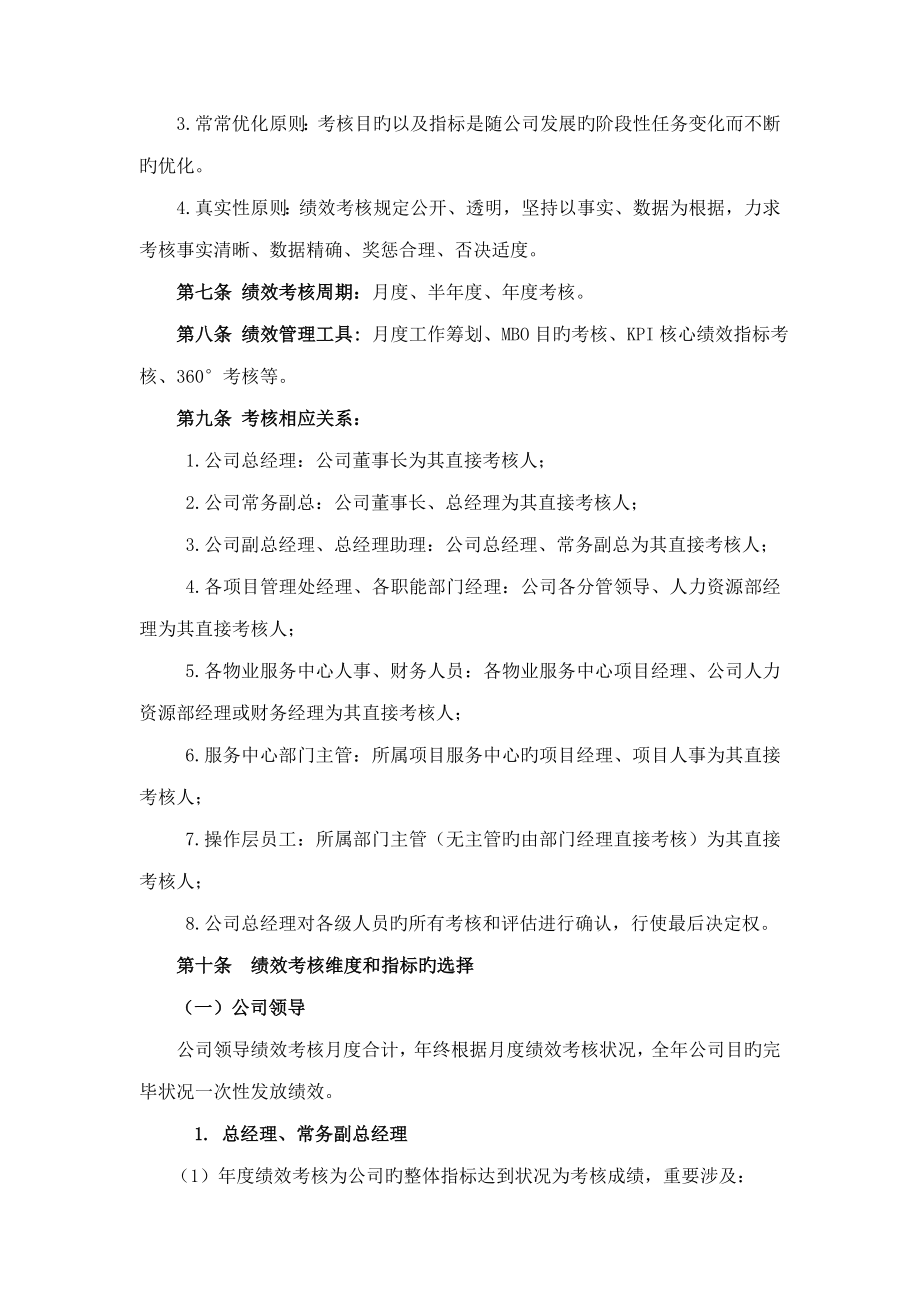 物业管理有限公司绩效考评管理新版制度汇编_第3页