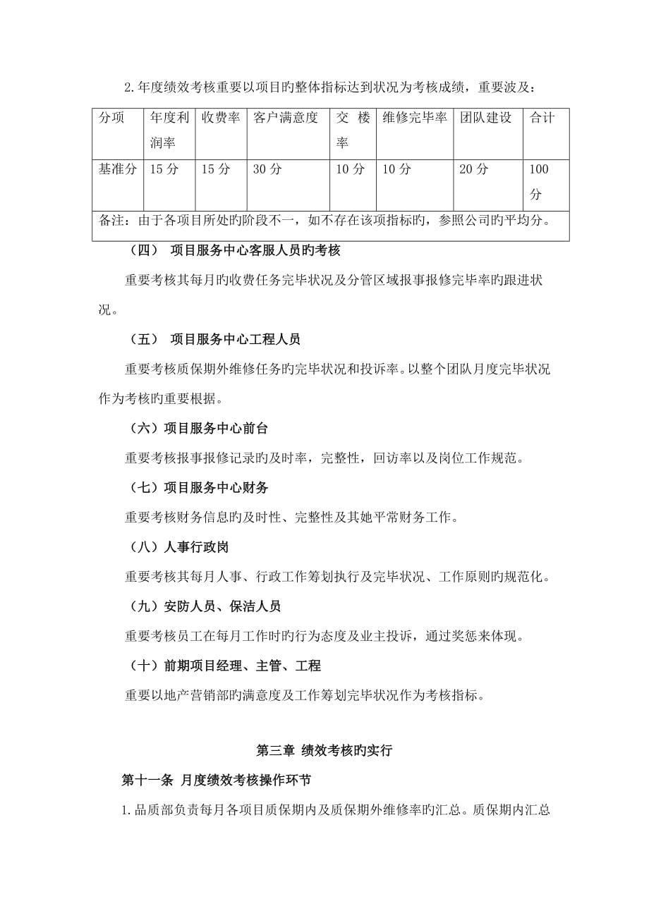 物业管理有限公司绩效考评管理新版制度汇编_第5页