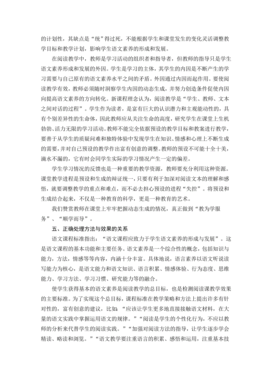 正确处理好教学中的几个关系_第4页