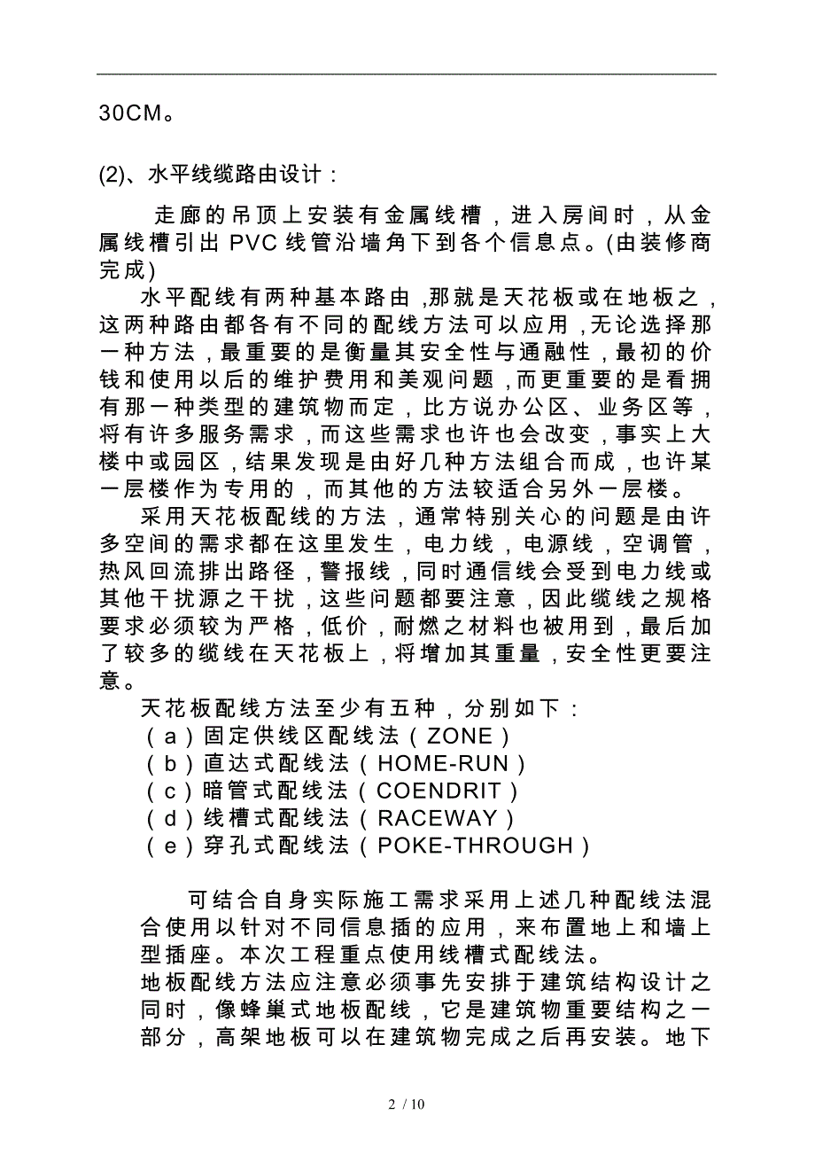 综合服务楼综合布线系统设计方案_第2页