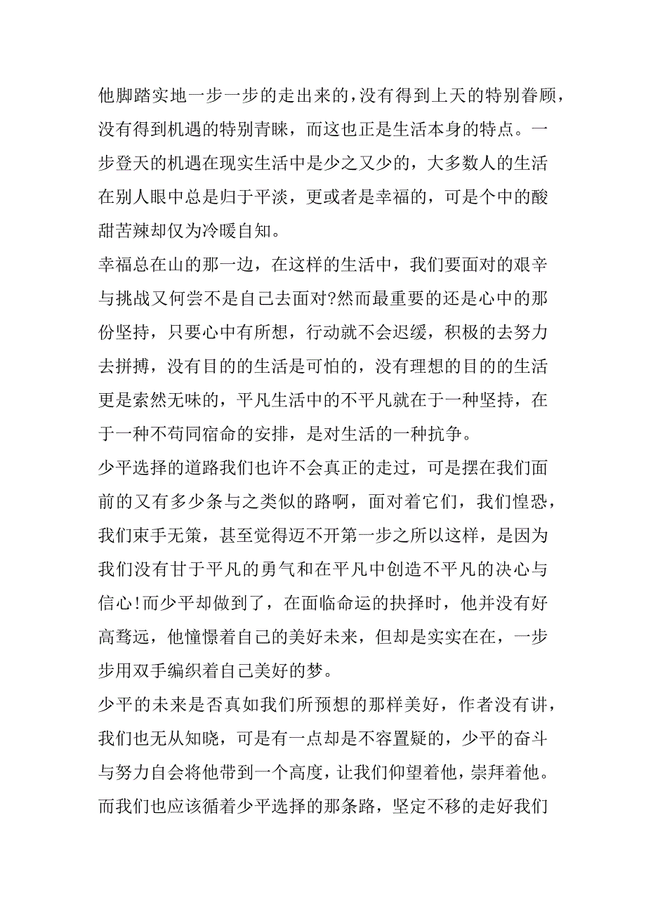 2023年中国名著《平方世界》读书心得7篇_第2页