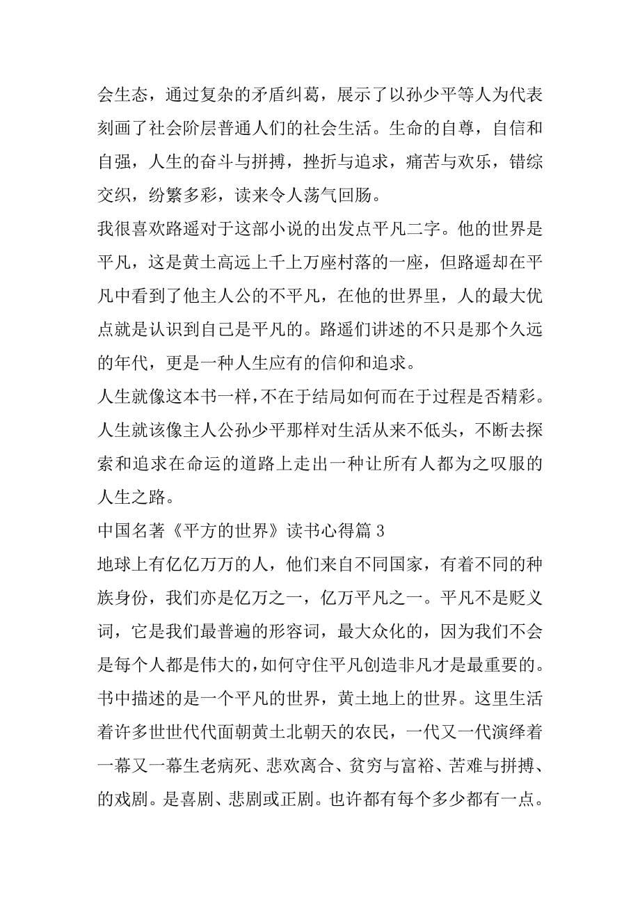 2023年中国名著《平方世界》读书心得7篇_第5页
