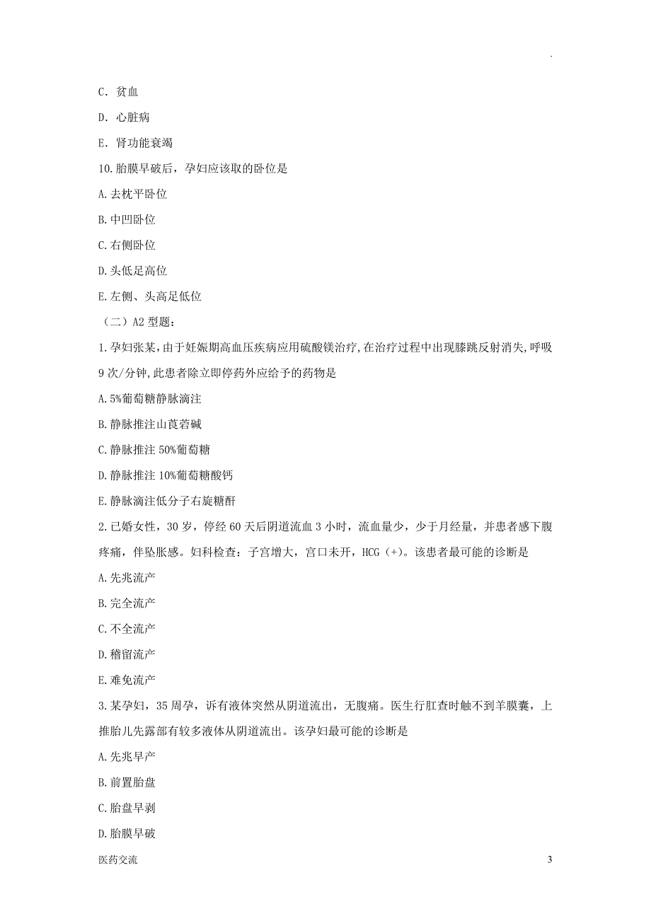 妊娠并发症习题_第3页