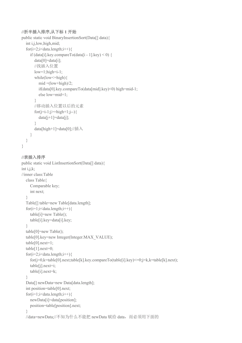 利用JAVA实现数据结构中常用的插入排序和快速排序算法.doc_第2页