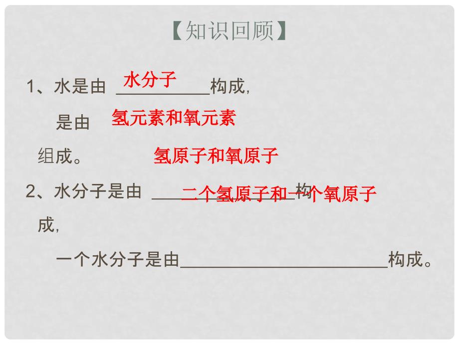 广东省廉江市长山中学九年级化学上册 第4单元 课题1 爱护水资源 第1课时 爱护水资源课件 （新版）新人教版_第2页