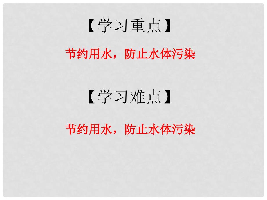 广东省廉江市长山中学九年级化学上册 第4单元 课题1 爱护水资源 第1课时 爱护水资源课件 （新版）新人教版_第4页