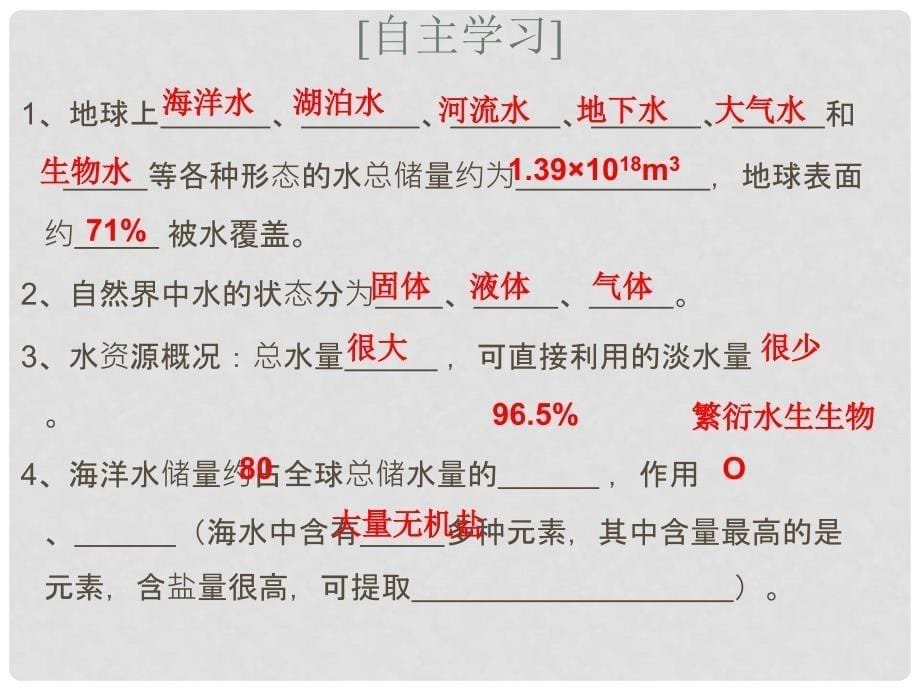 广东省廉江市长山中学九年级化学上册 第4单元 课题1 爱护水资源 第1课时 爱护水资源课件 （新版）新人教版_第5页