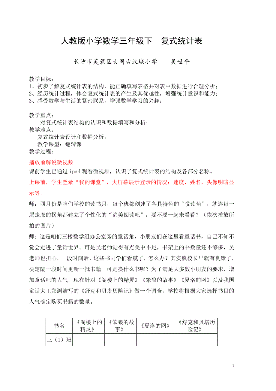 复式统计表片段课详案_第1页