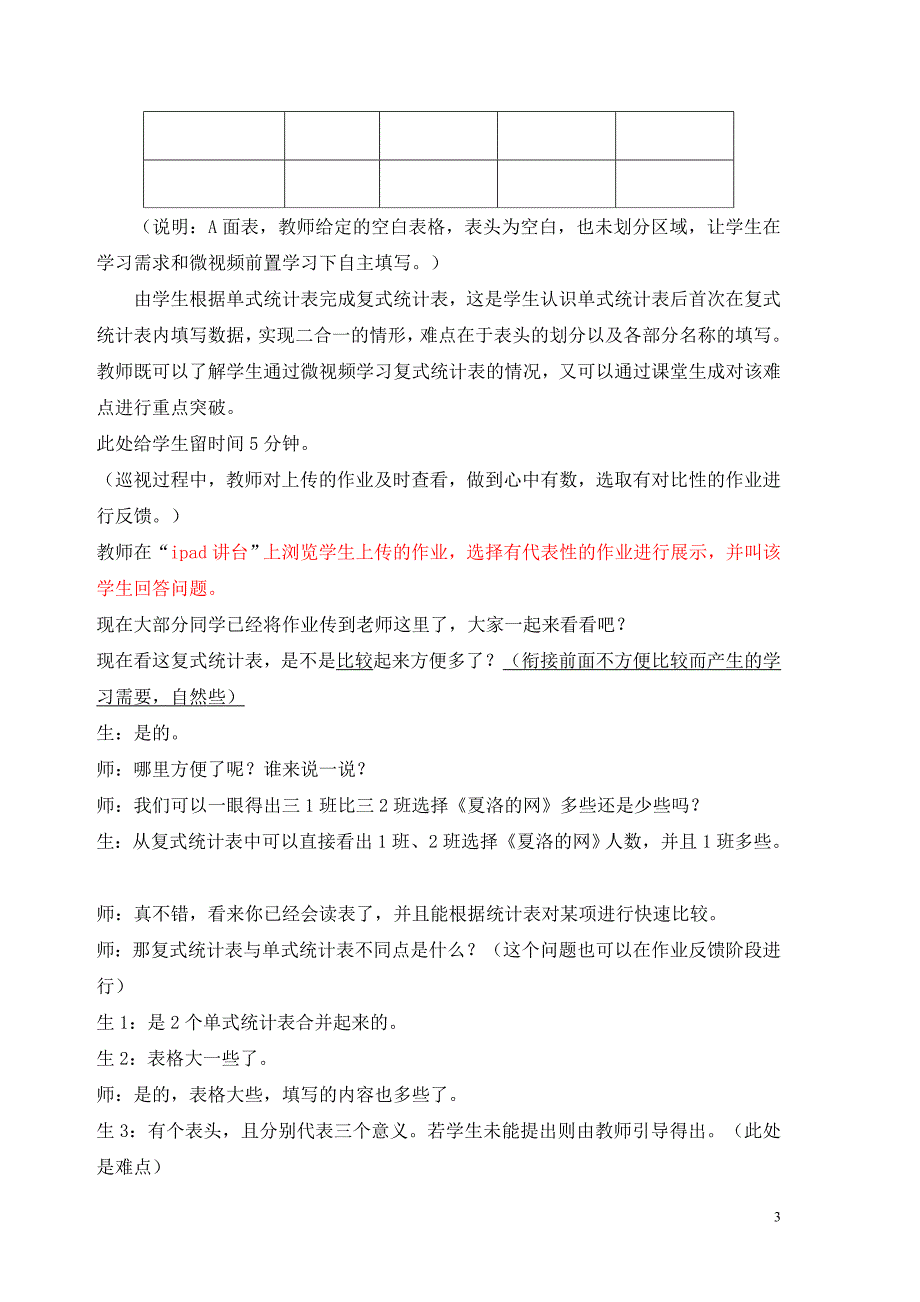 复式统计表片段课详案_第3页