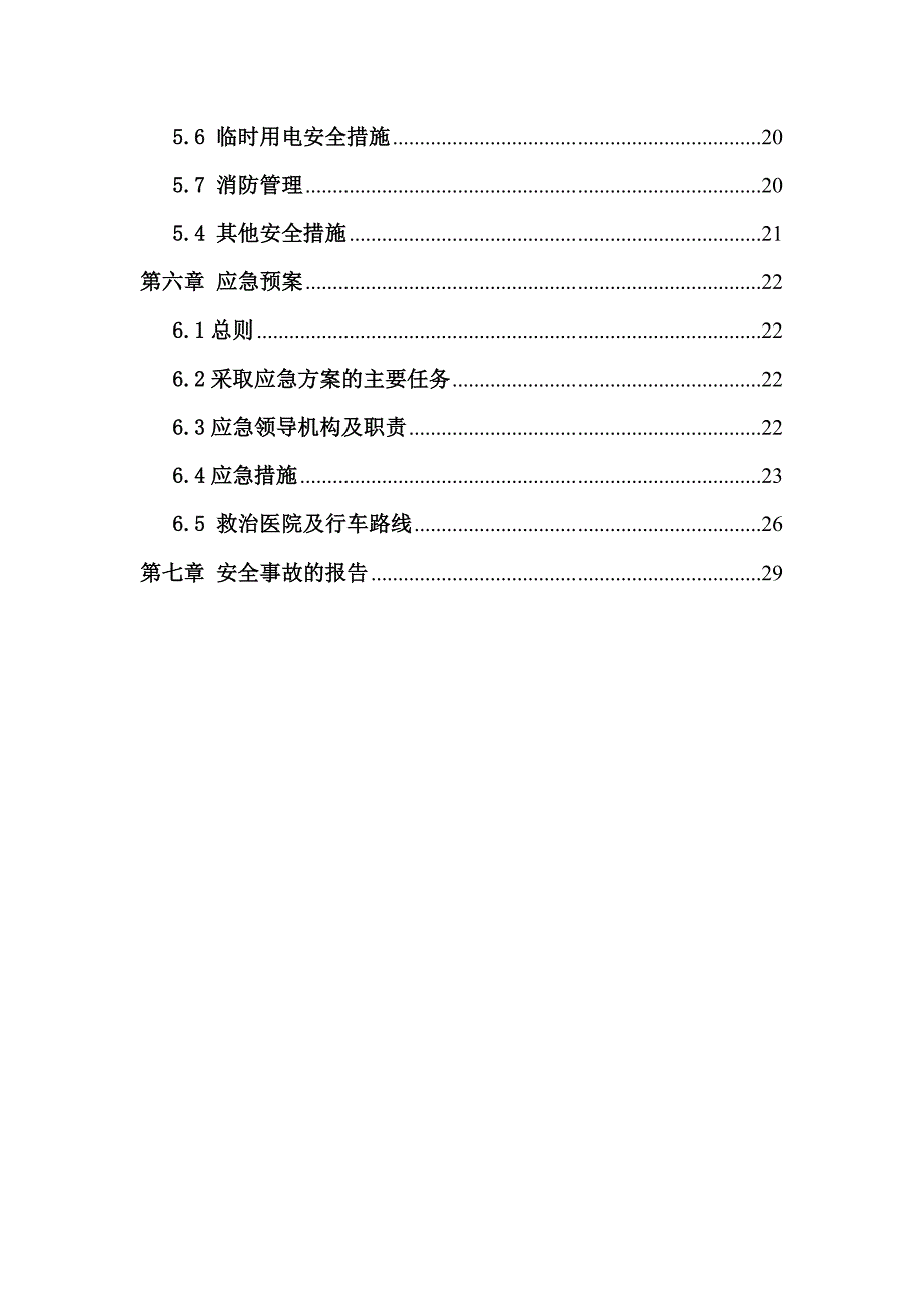 沥青拌合楼安拆方案_第3页