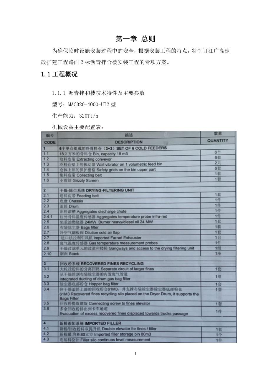 沥青拌合楼安拆方案_第4页