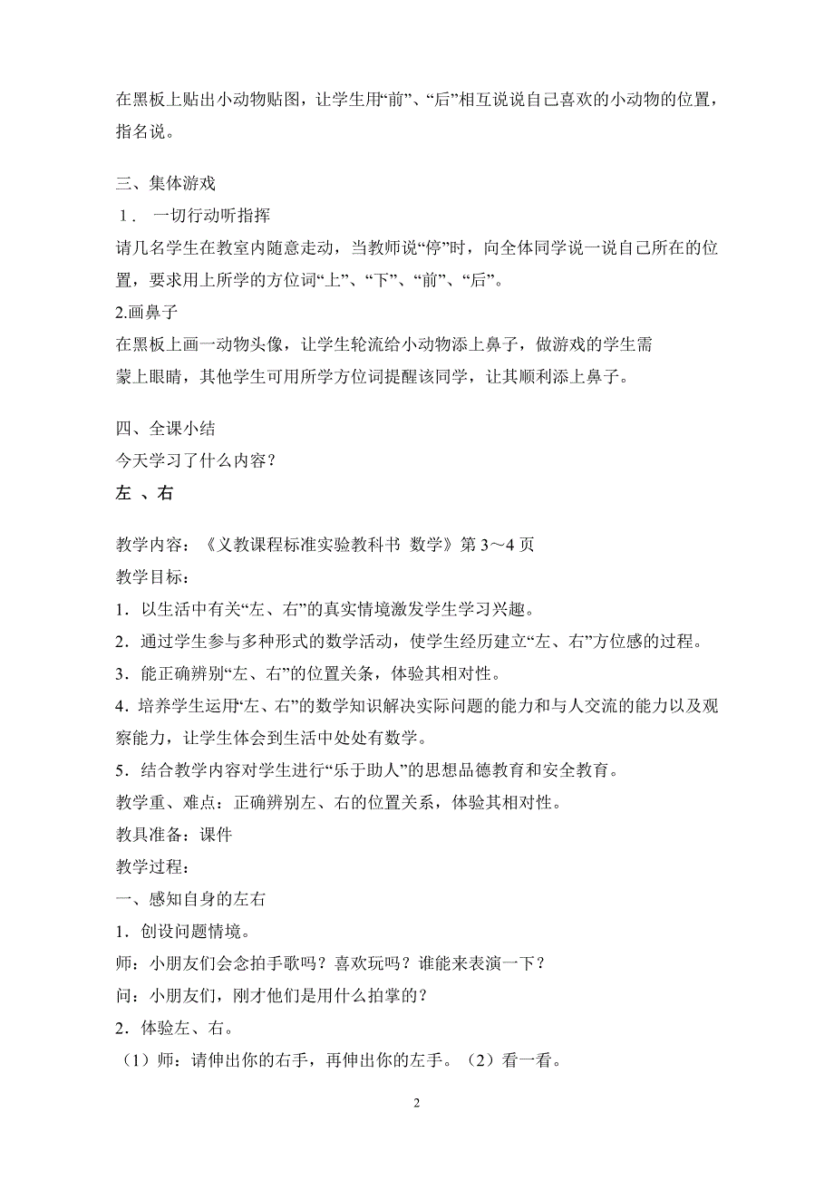 新人教版小学数学一年级下册精品教案　全册_第2页