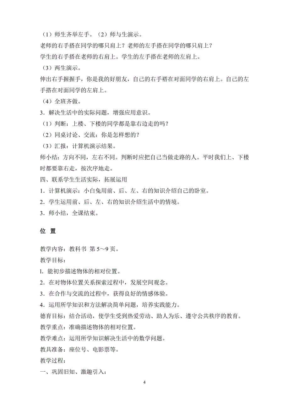 新人教版小学数学一年级下册精品教案　全册_第4页