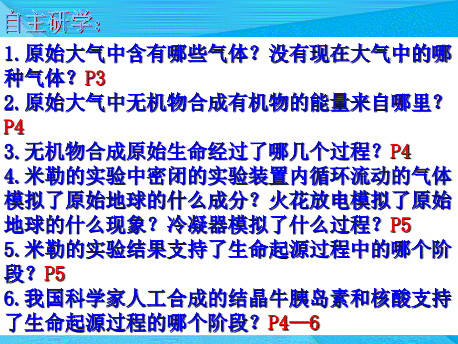 生命的起源PPT课件13济南版优秀课件_第4页