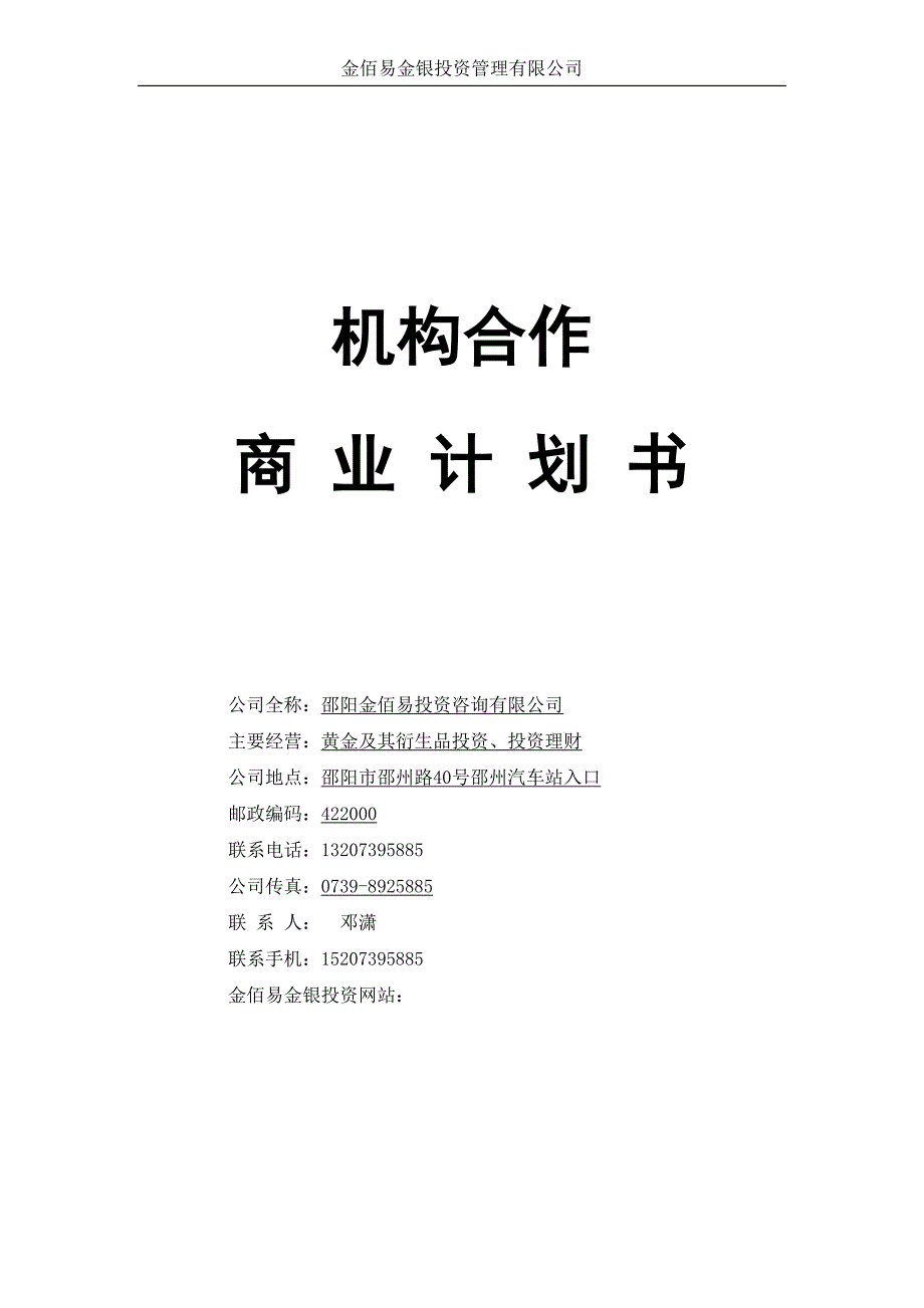 黄金交易公司商业计划书_第1页