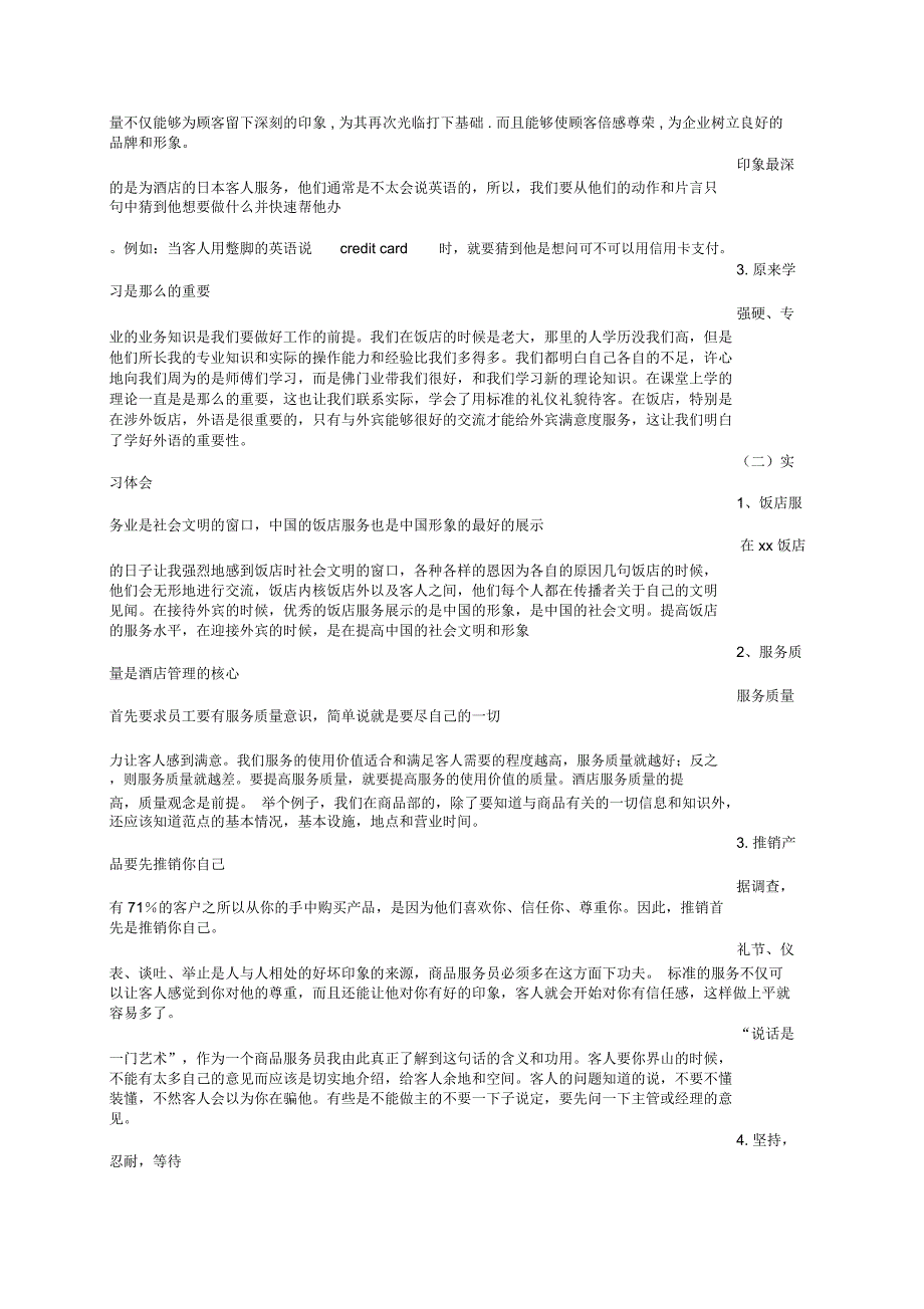 饭店实习报告_第2页