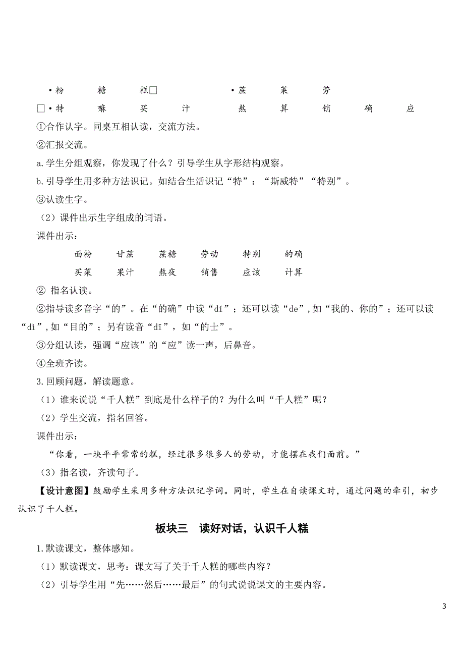 2023年秋部编版二年级语文下册《千人糕》教案.doc_第3页