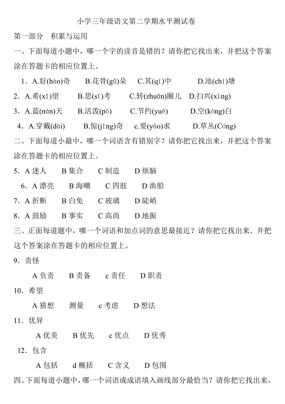 小学三年级语文水平测试卷_第1页