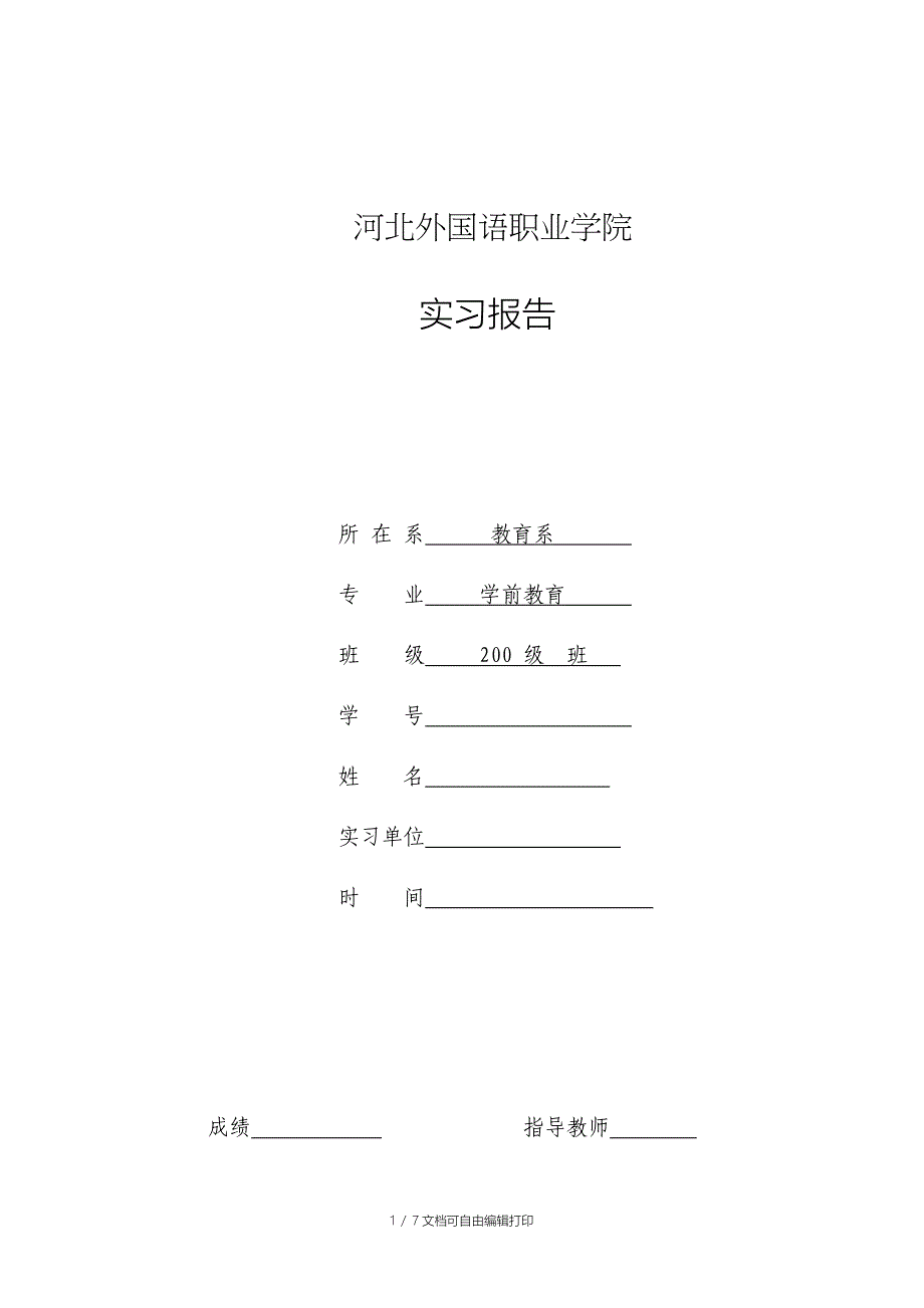 实习报告范例范文_第1页