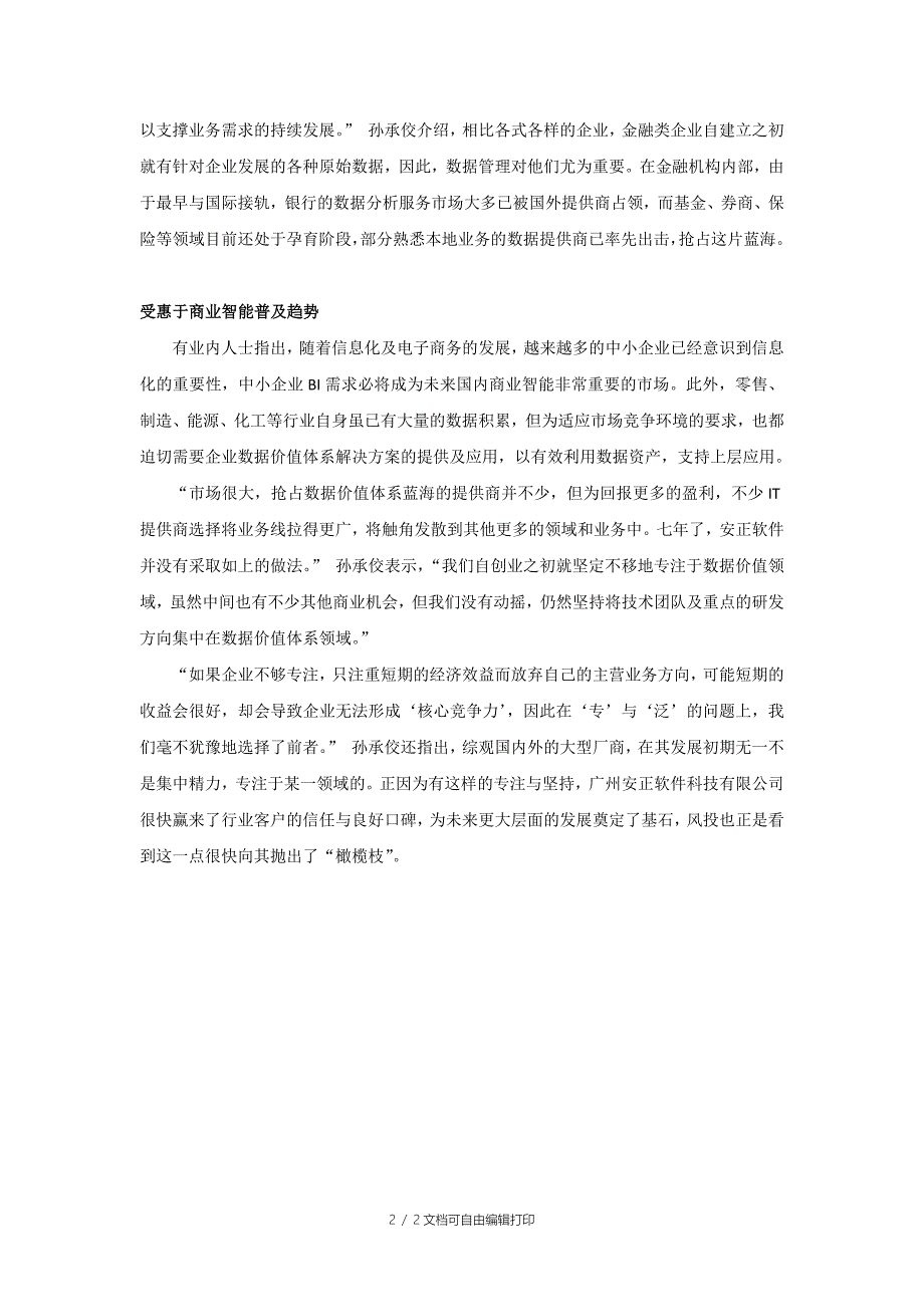 企业数据价值体系解决方案_第2页