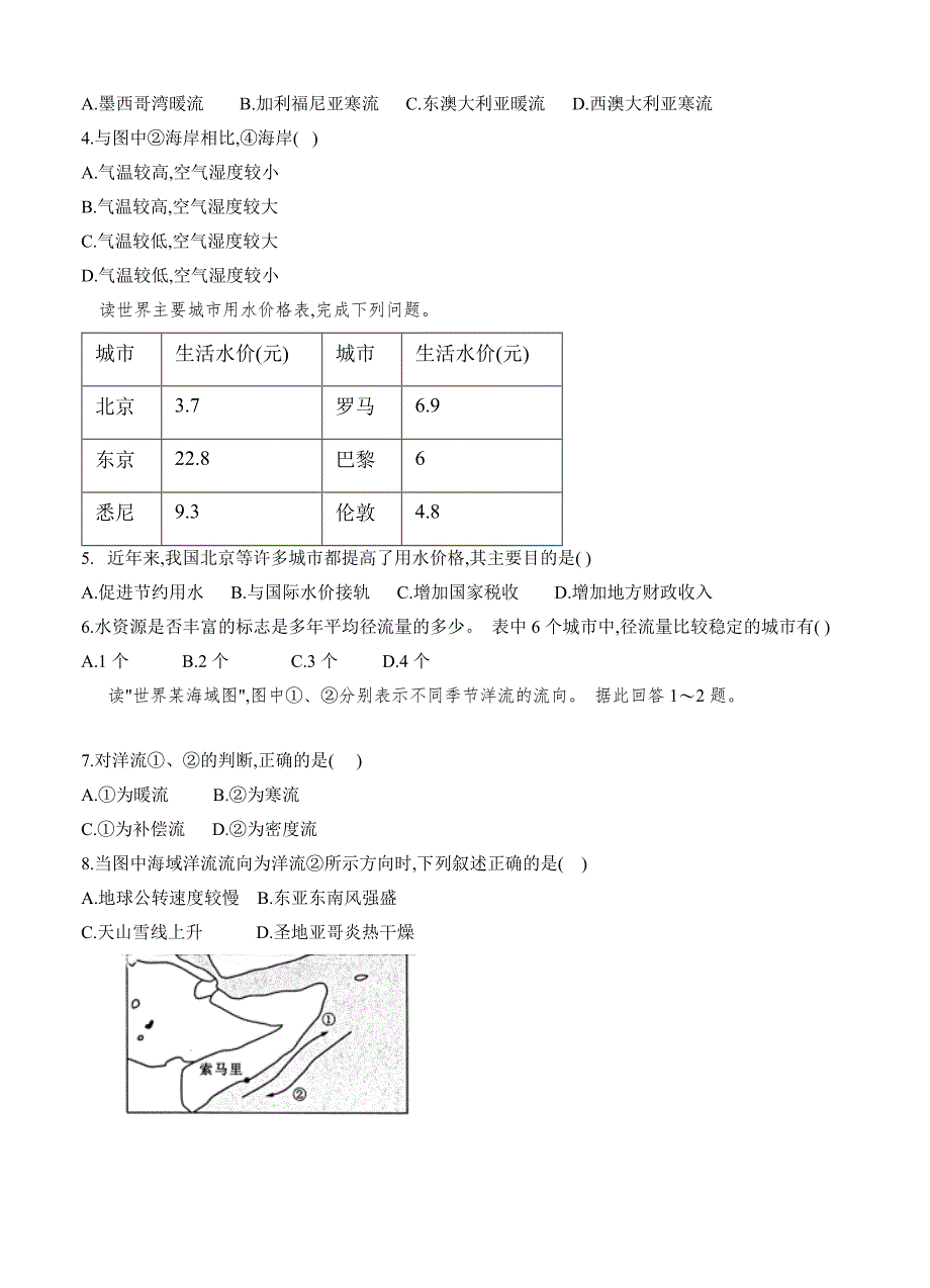 新教材 辽宁省阜新市海州高级中学高三第一次月考地理试卷含答案_第2页