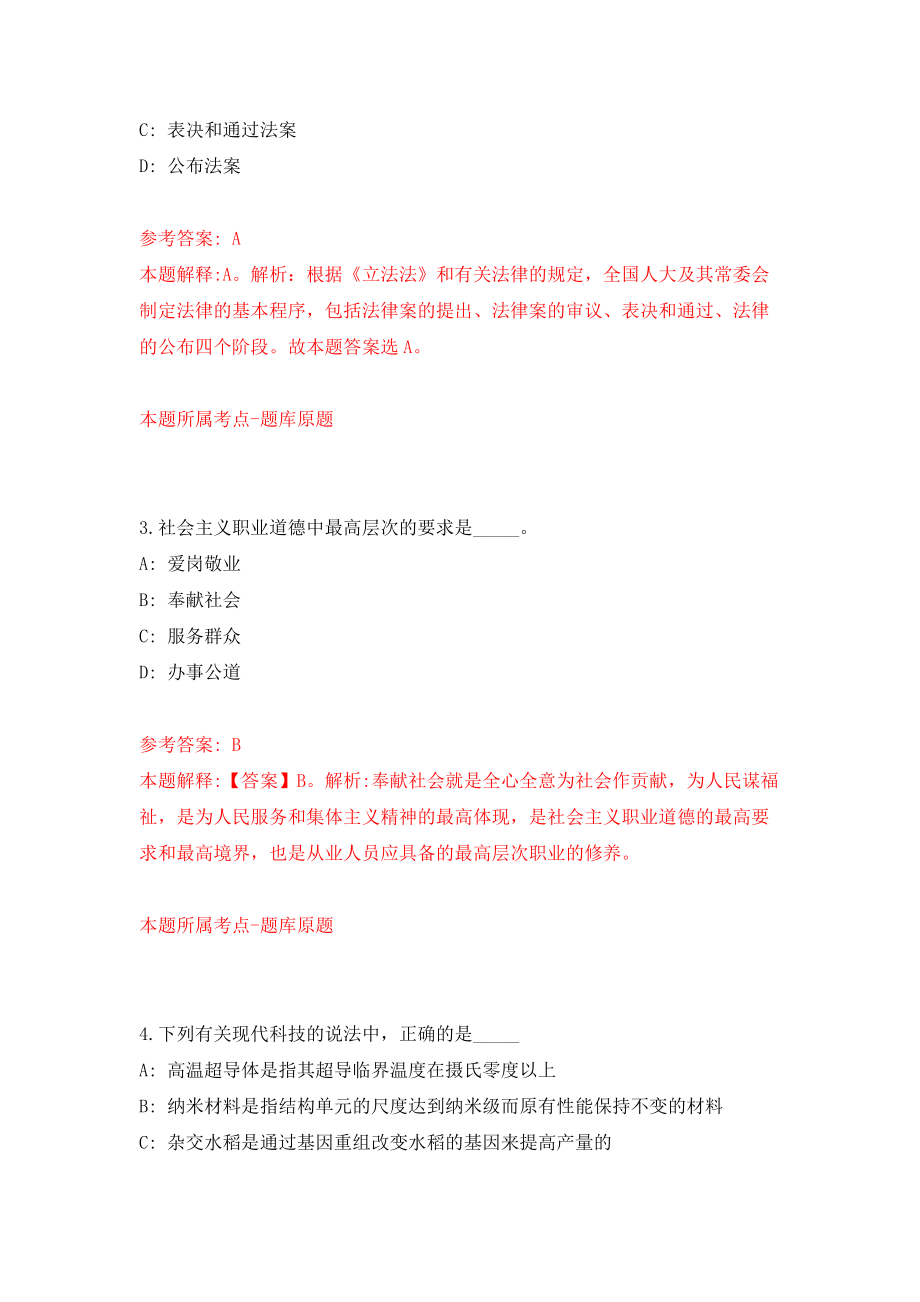 福建厦门市人力资源和社会保障局招收职业见习生押题卷(第9次）_第2页