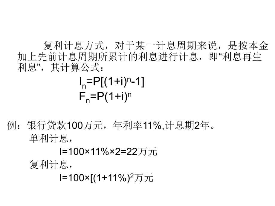 现金流量与资金时间价值IV_第5页