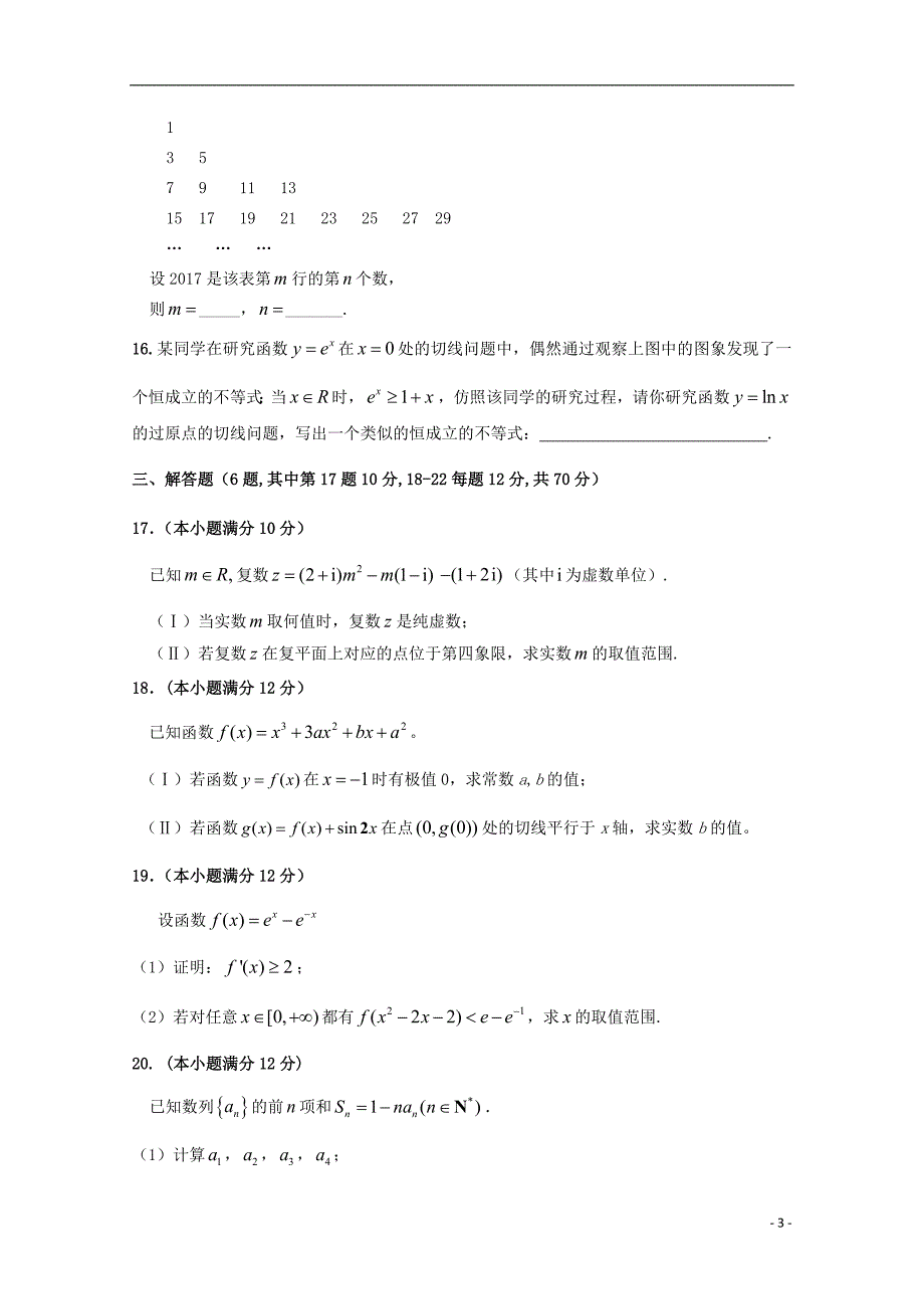 福建省福州市八县市协作校2022-2022学年高二数学下学期期中试题理.doc_第3页