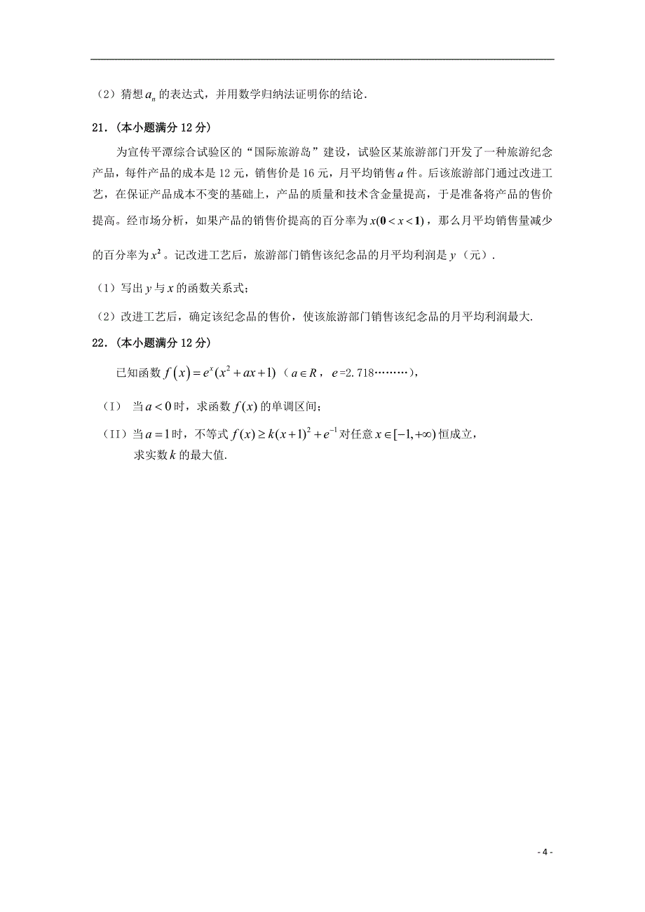 福建省福州市八县市协作校2022-2022学年高二数学下学期期中试题理.doc_第4页