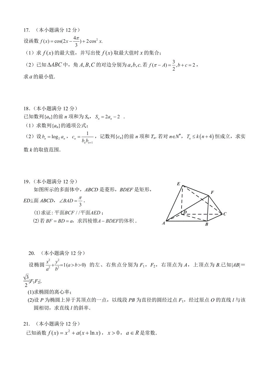 河南省名校高三上学期期中考试数学文试题及答案_第3页