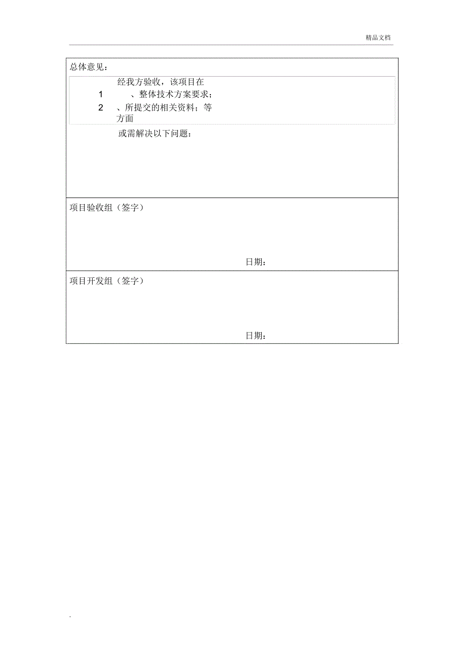 软件项目验收报告模版_第3页