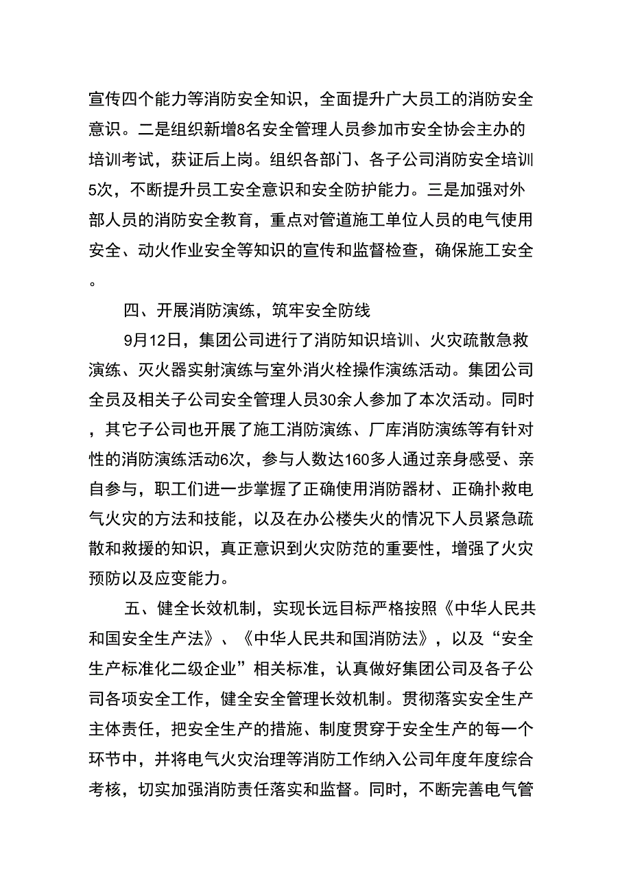 年度电气火灾综合治理工作总结_第3页