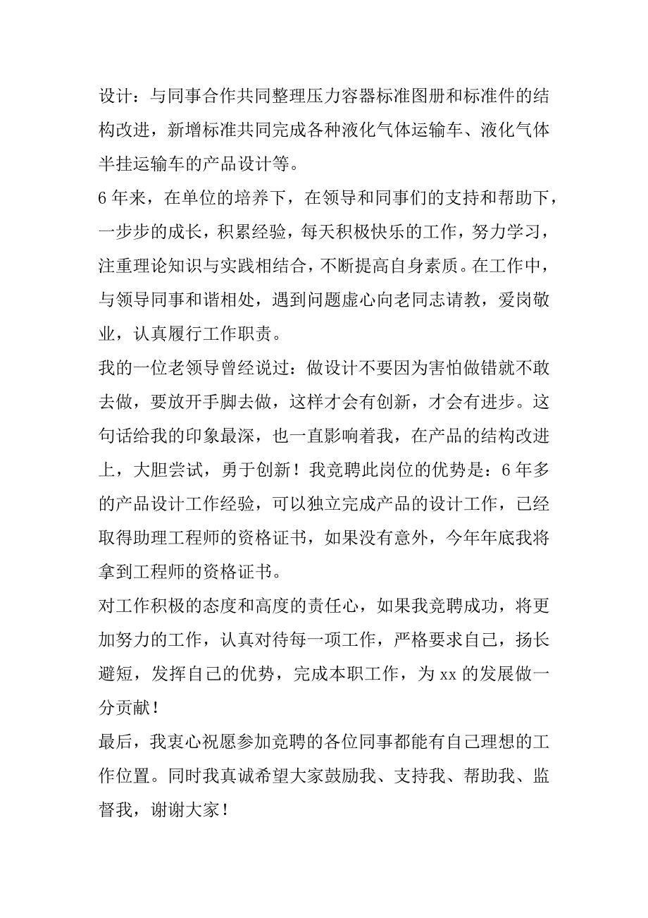 2023年年度最新面试自我介绍,面试自我介绍多长时间合适(4篇)（精选文档）_第2页