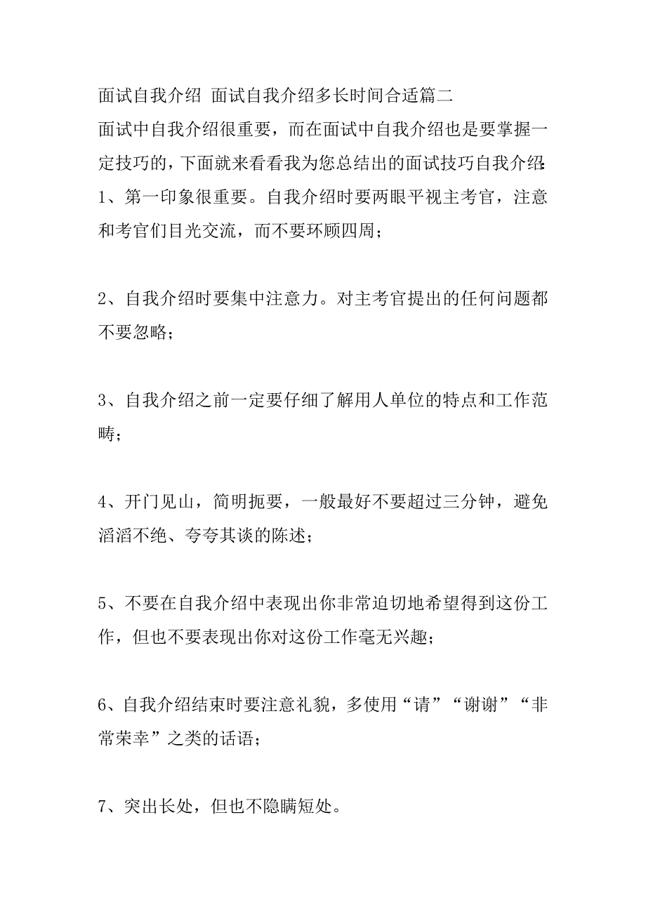 2023年年度最新面试自我介绍,面试自我介绍多长时间合适(4篇)（精选文档）_第3页