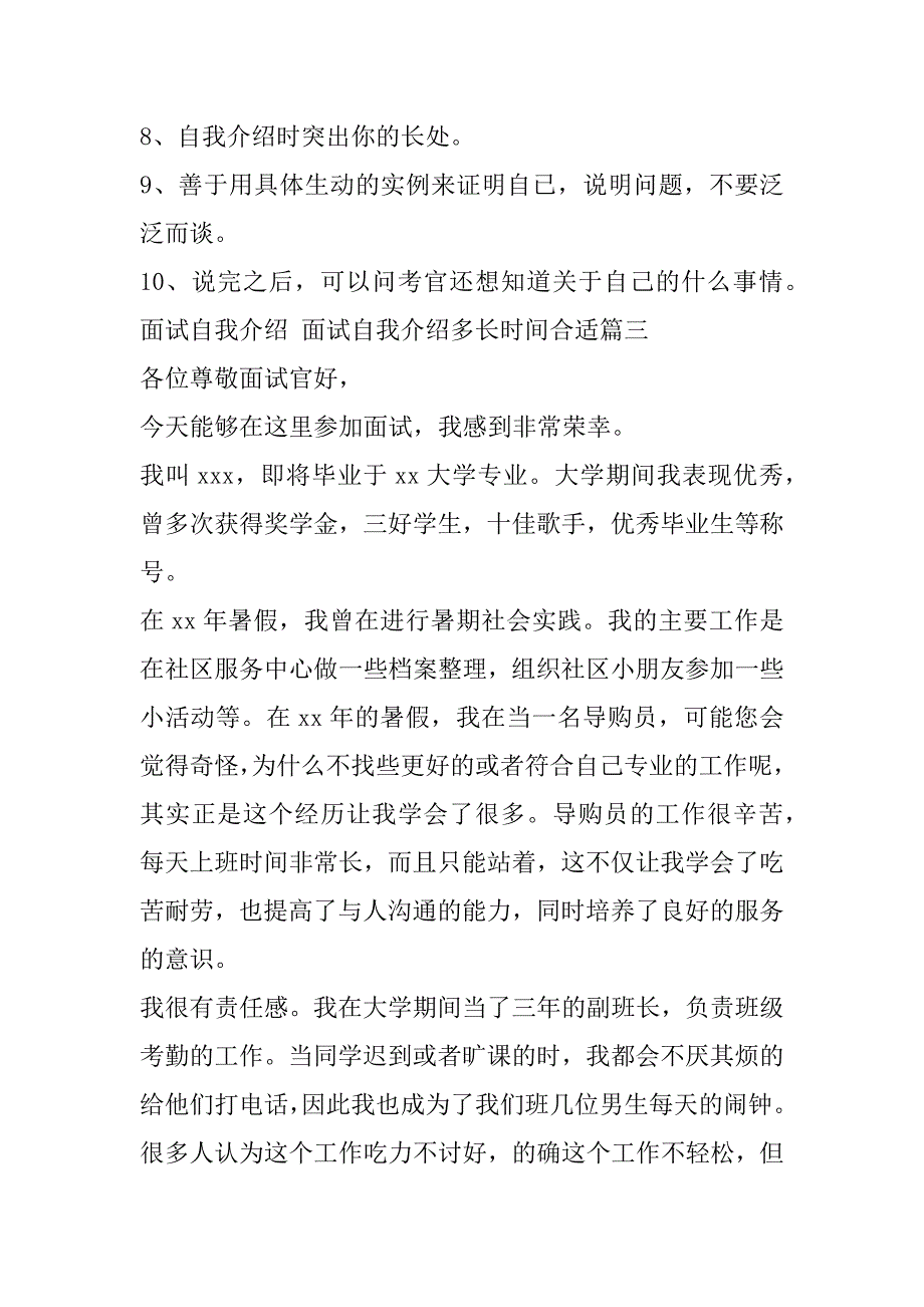 2023年年度最新面试自我介绍,面试自我介绍多长时间合适(4篇)（精选文档）_第4页