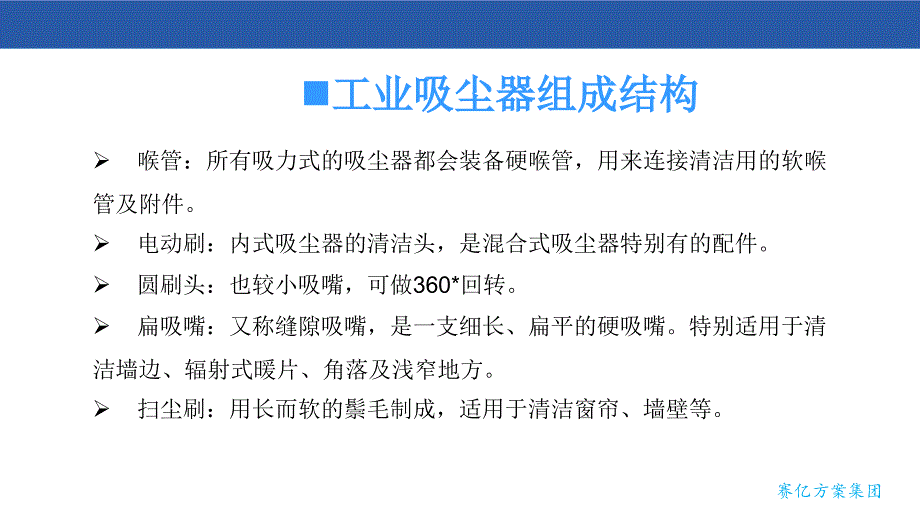 工业吸尘器方案_第3页