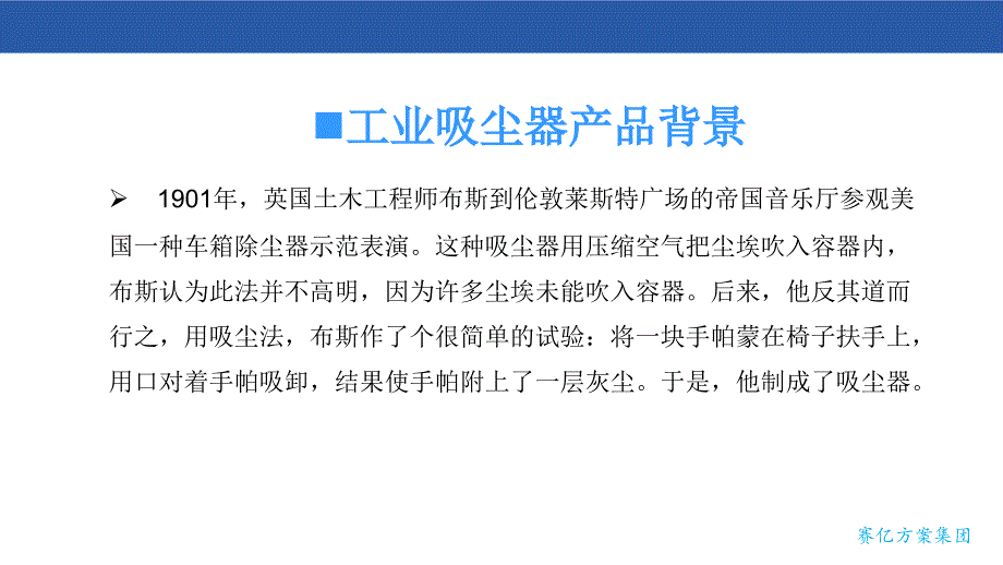 工业吸尘器方案_第4页