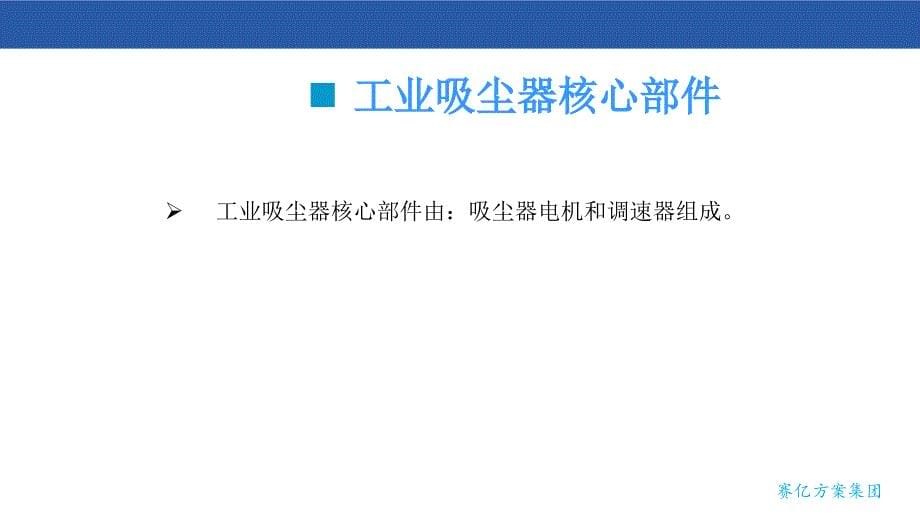 工业吸尘器方案_第5页