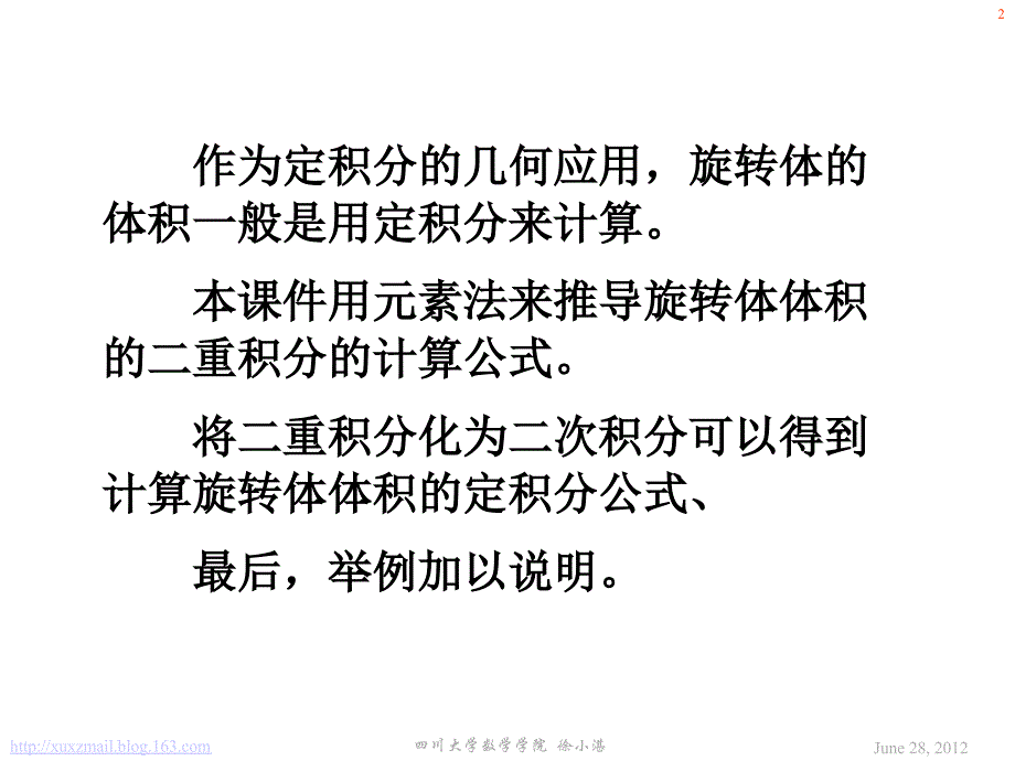 用二重积分计算旋转体的体积ppt课件_第2页