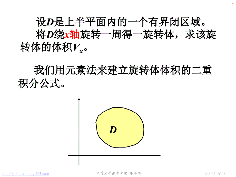 用二重积分计算旋转体的体积ppt课件_第4页