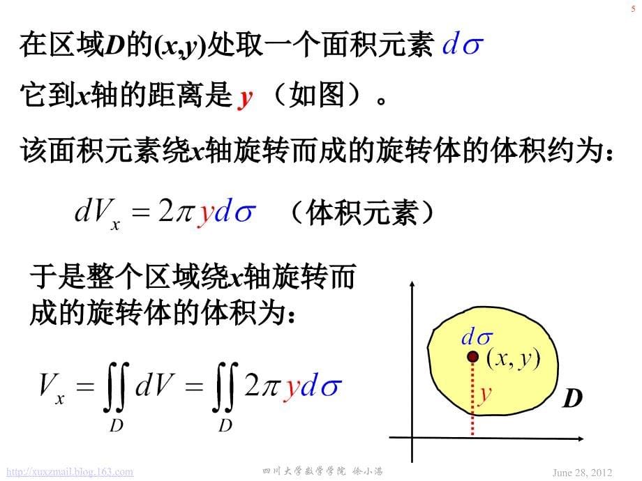 用二重积分计算旋转体的体积ppt课件_第5页