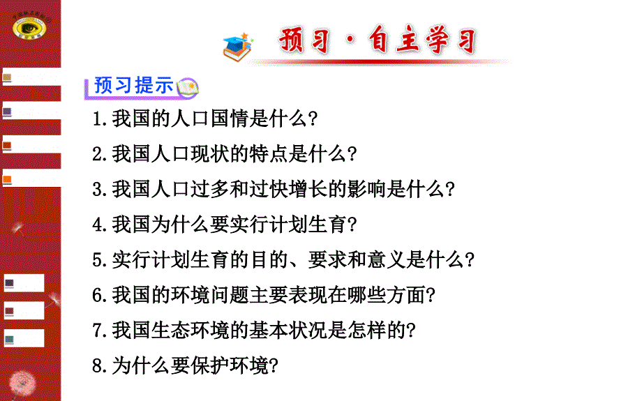 第二计划生育与保护环境_第2页